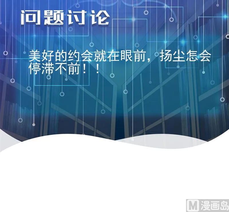 第41话 约会 第78页