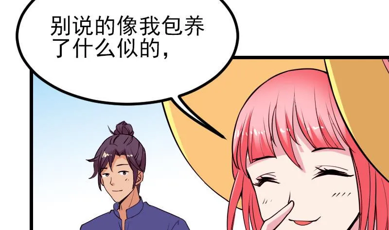 第42话 骑行 第31页