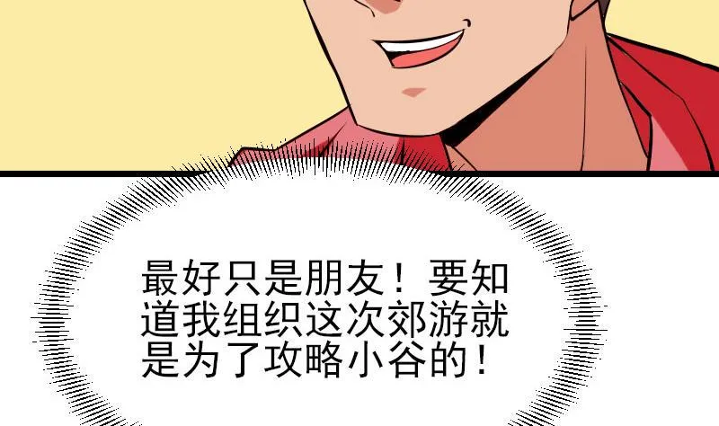 第42话 骑行 第34页