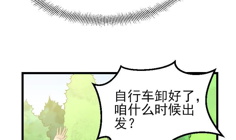 第42话 骑行 第35页