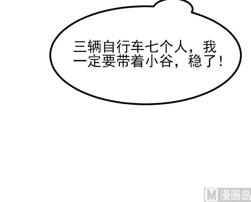 第42话 骑行 第39页