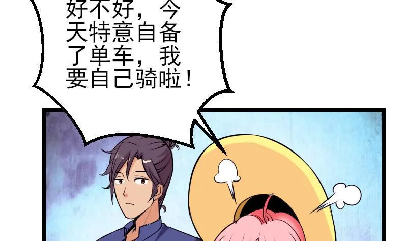 第42话 骑行 第46页