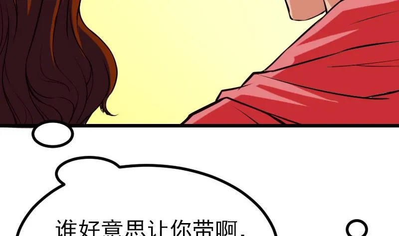第42话 骑行 第52页