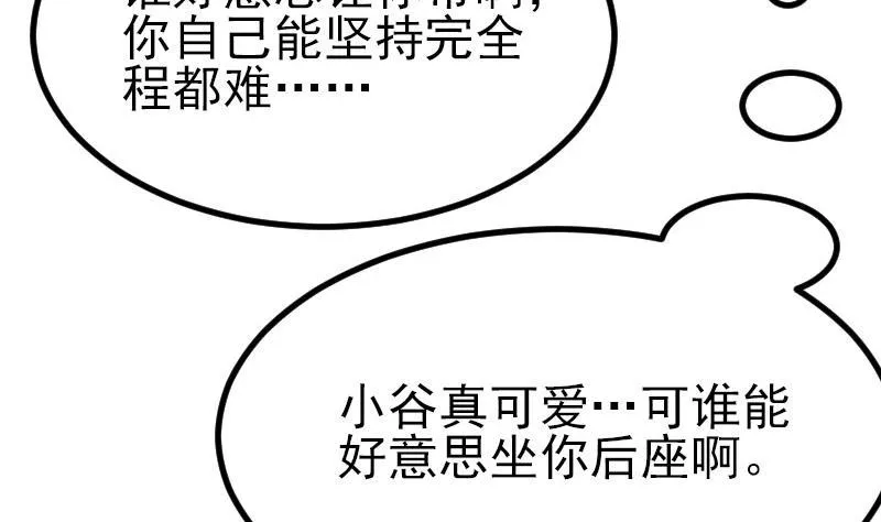 第42话 骑行 第53页