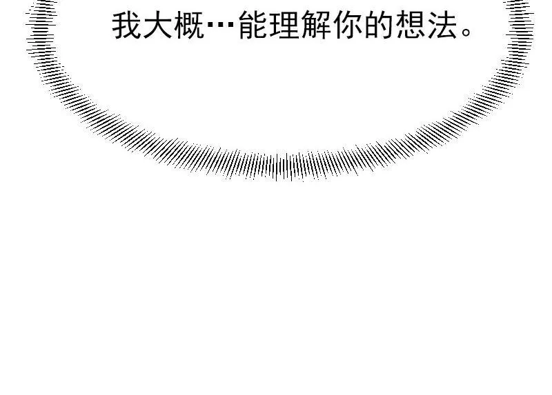 第42话 骑行 第76页