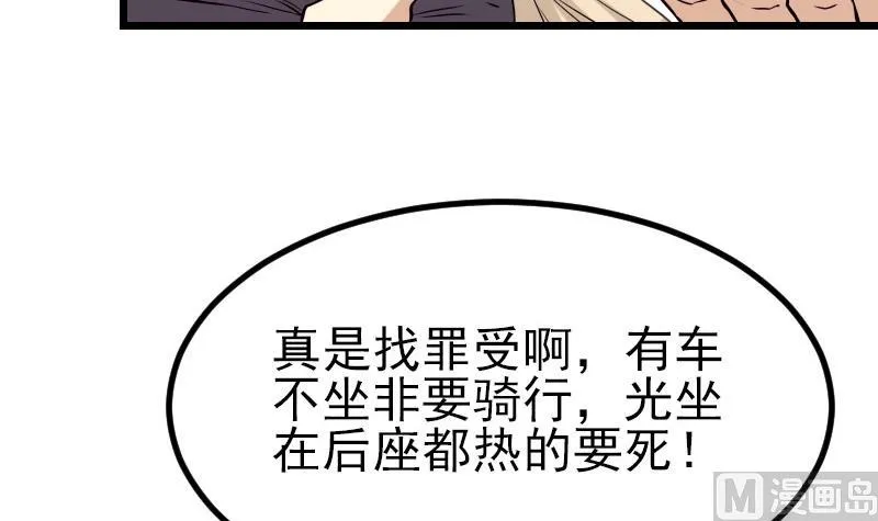 第43话 神兽 第9页