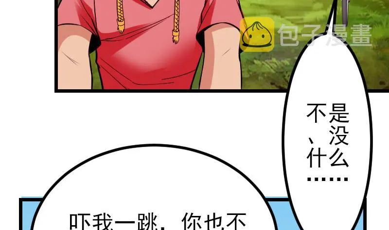 第43话 神兽 第17页