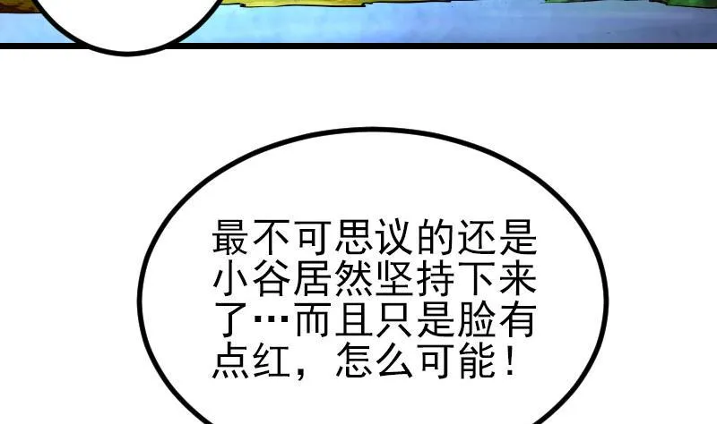 第43话 神兽 第32页