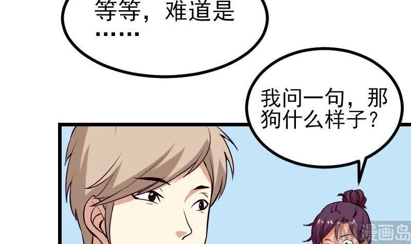 第43话 神兽 第54页