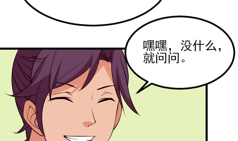 第43话 神兽 第56页
