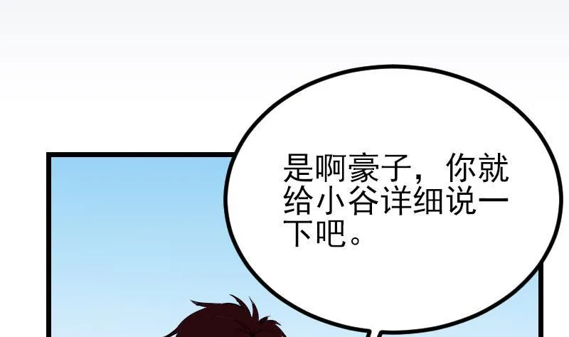 第44话 报恩 第5页