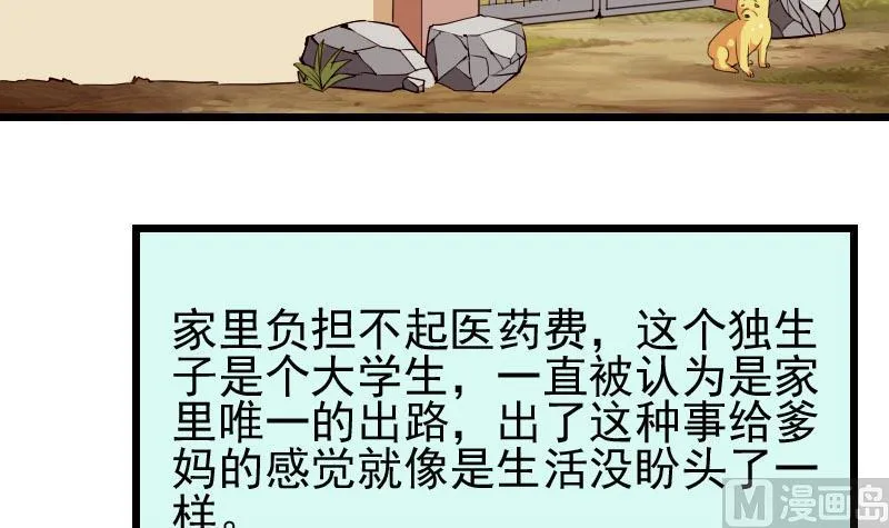 第44话 报恩 第15页