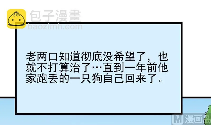 第44话 报恩 第18页