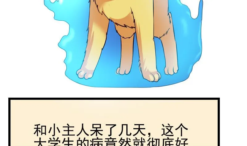 第44话 报恩 第23页
