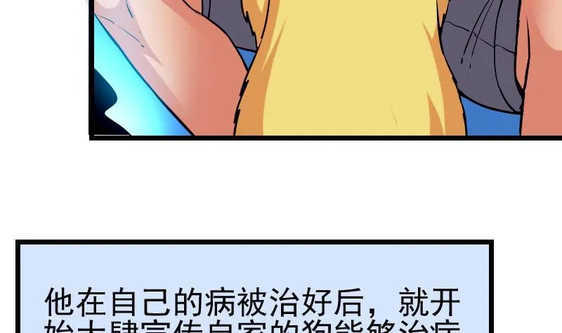 第44话 报恩 第26页
