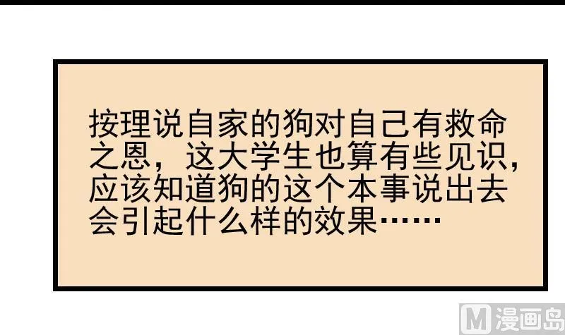 第44话 报恩 第30页
