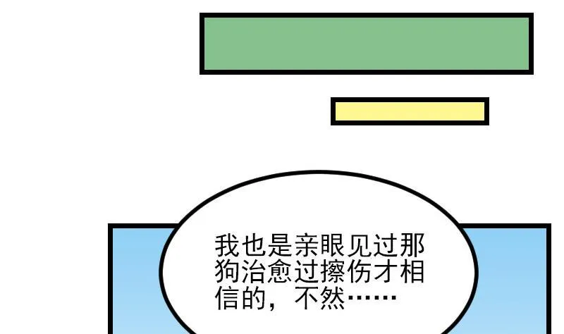 第44话 报恩 第31页