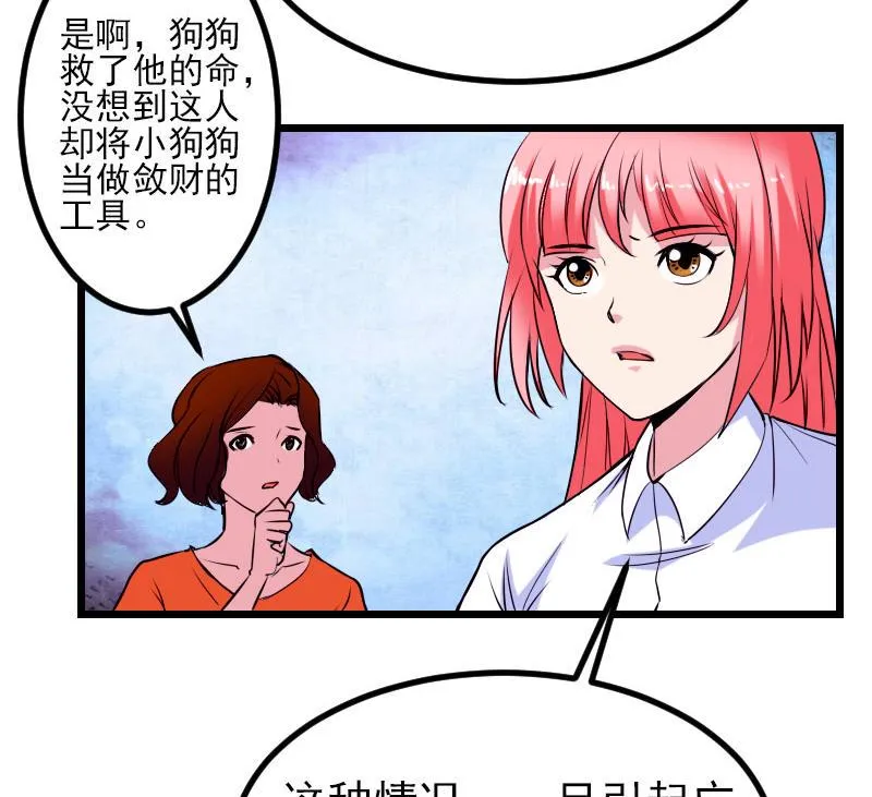 第44话 报恩 第34页