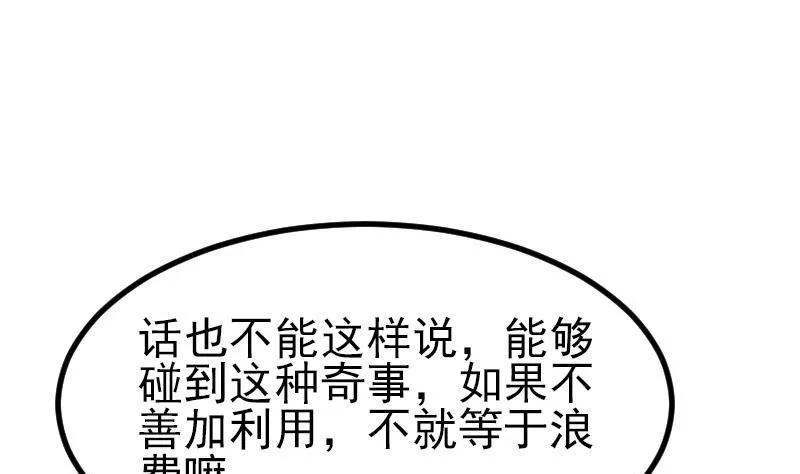 第44话 报恩 第37页
