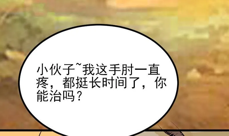 第44话 报恩 第49页