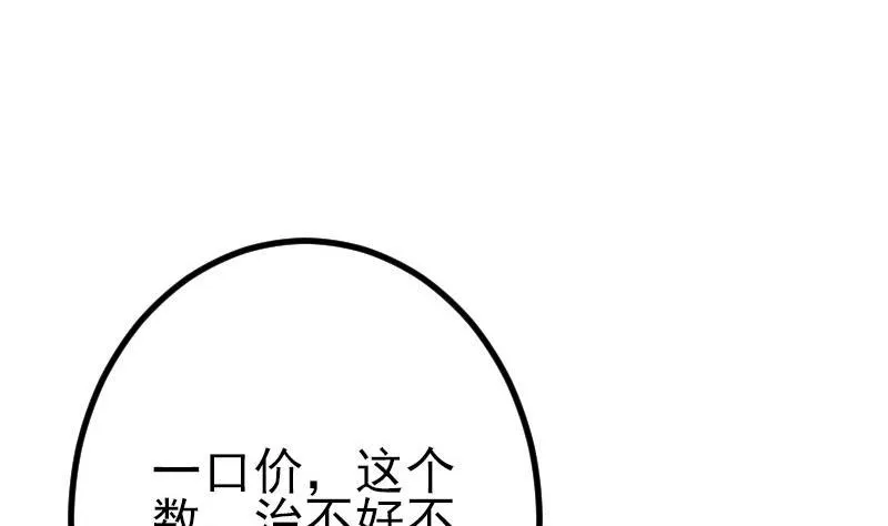 第44话 报恩 第52页