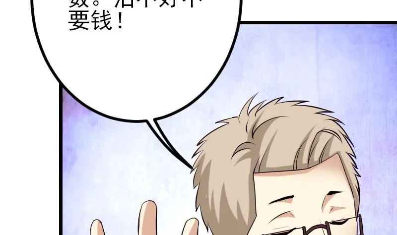 第44话 报恩 第53页