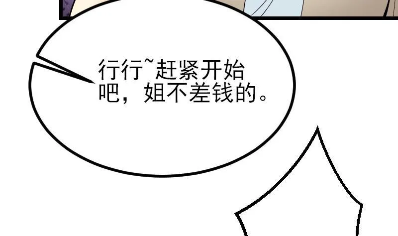 第44话 报恩 第55页