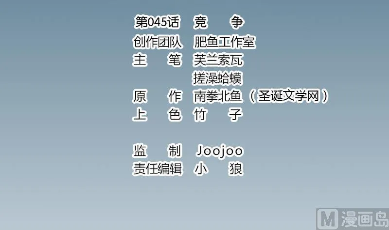第45话 竞争 第3页