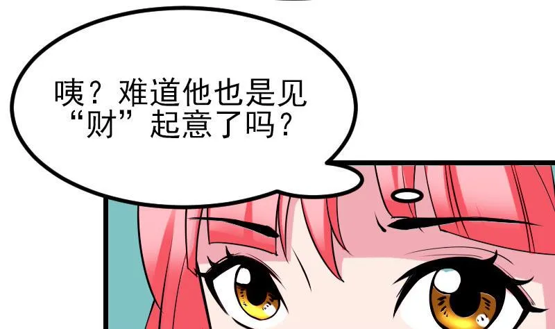 第45话 竞争 第8页