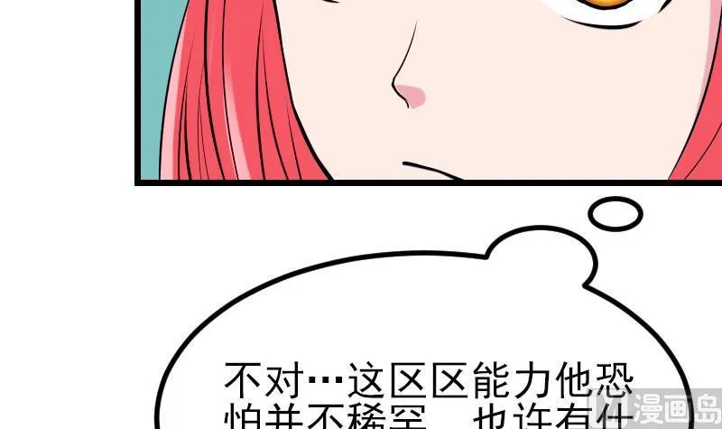 第45话 竞争 第9页