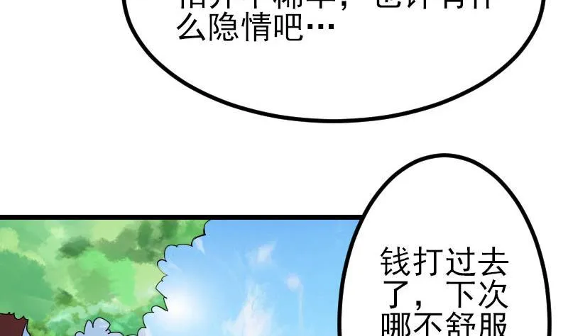 第45话 竞争 第10页