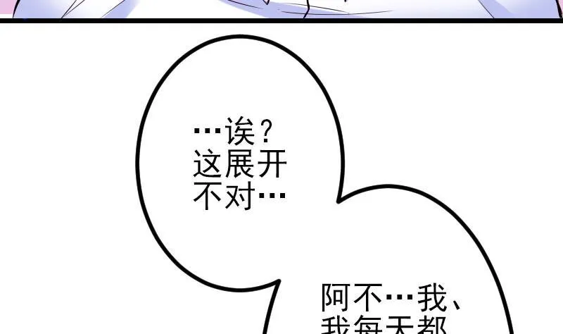 第45话 竞争 第31页