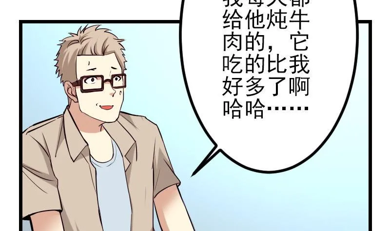 第45话 竞争 第32页