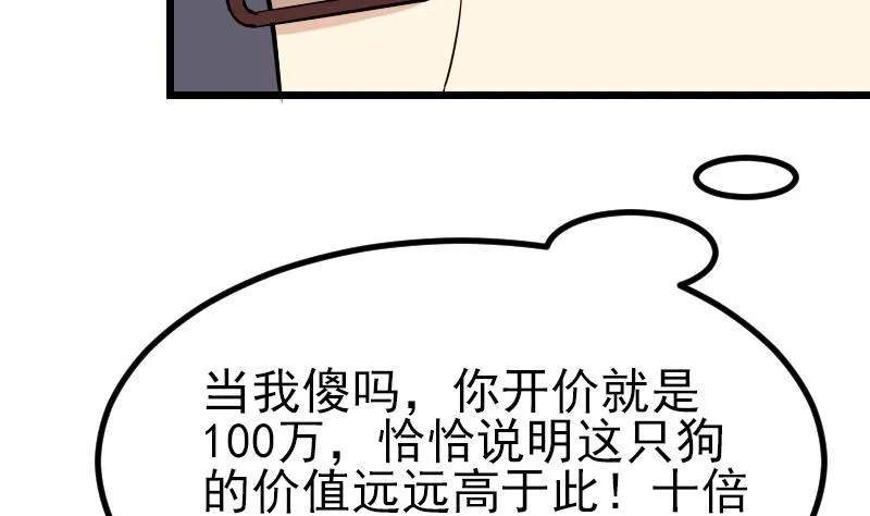 第45话 竞争 第67页
