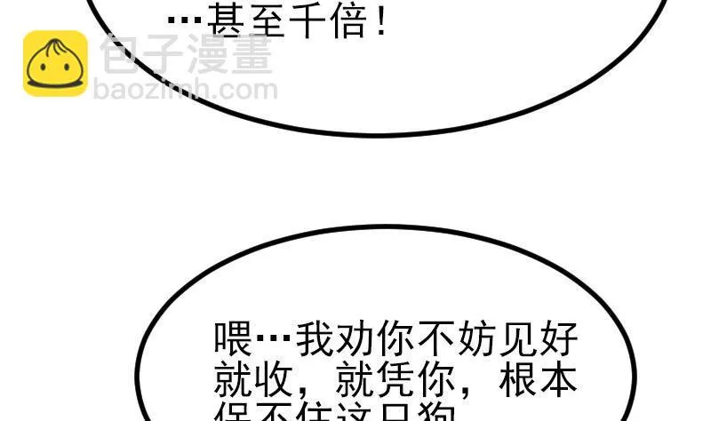 第45话 竞争 第68页