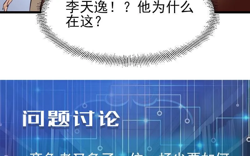 第45话 竞争 第80页