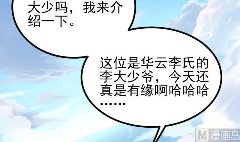 第46话 胶着 第9页