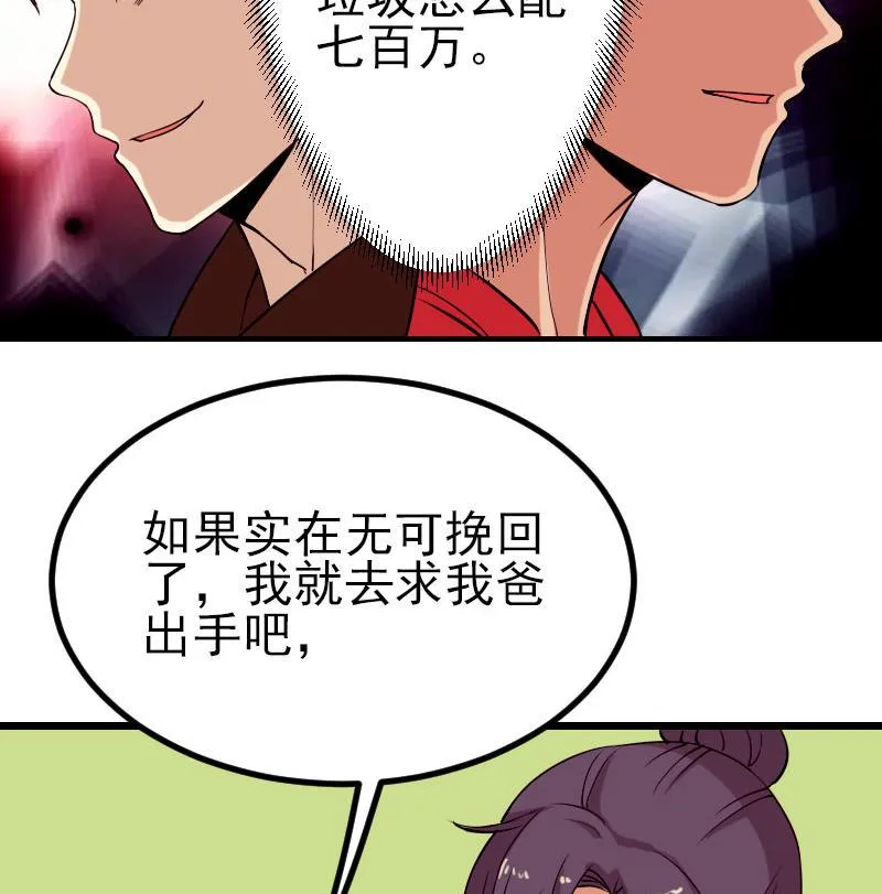 第46话 胶着 第31页