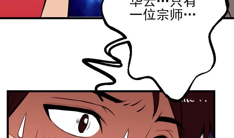 第46话 胶着 第62页