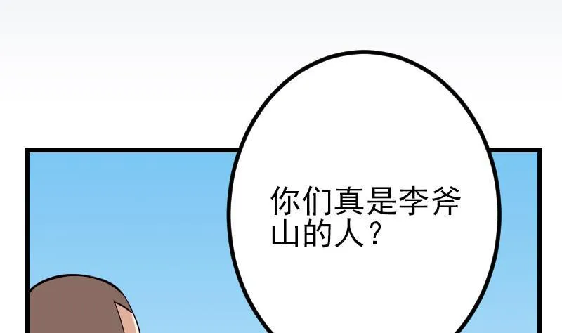 第47话 夺宝 第5页