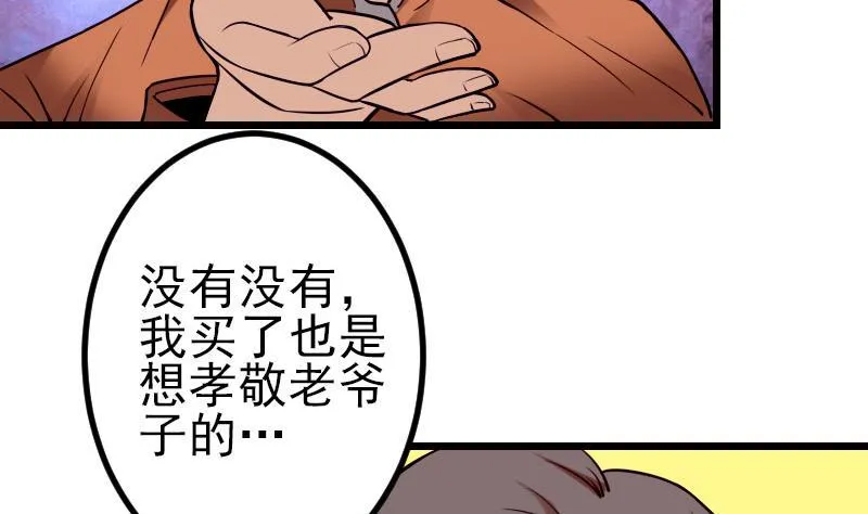 第47话 夺宝 第11页