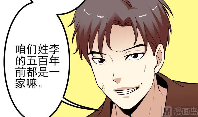 第47话 夺宝 第12页