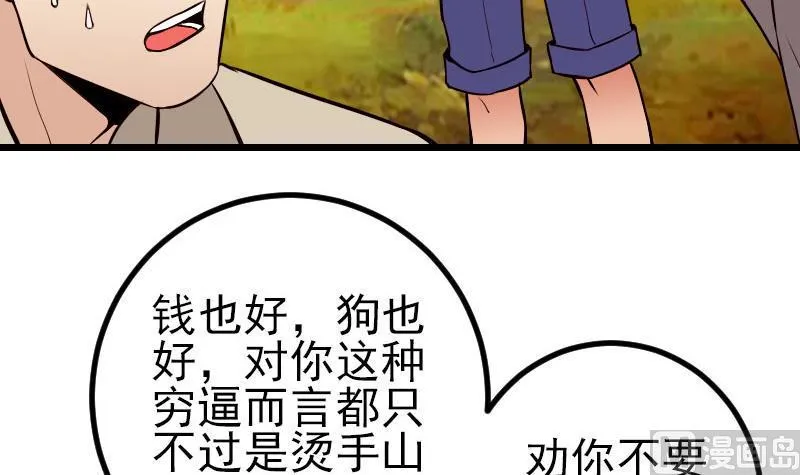 第47话 夺宝 第24页