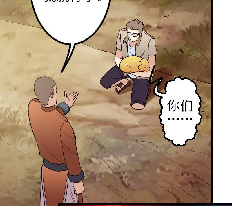 第47话 夺宝 第29页