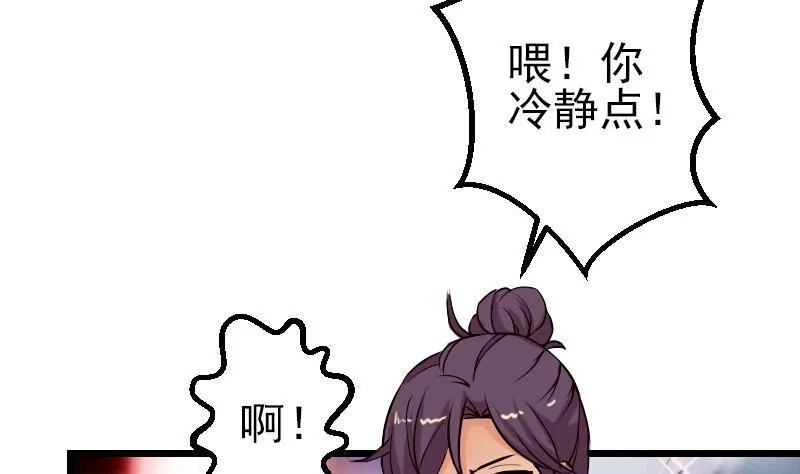 第47话 夺宝 第35页