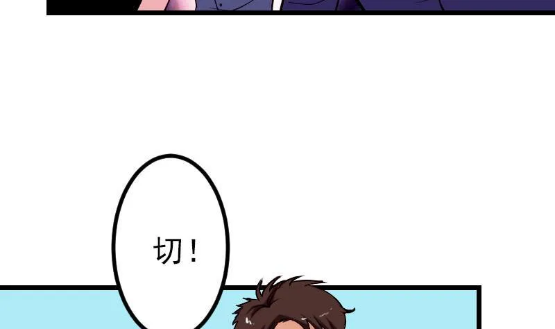 第47话 夺宝 第37页