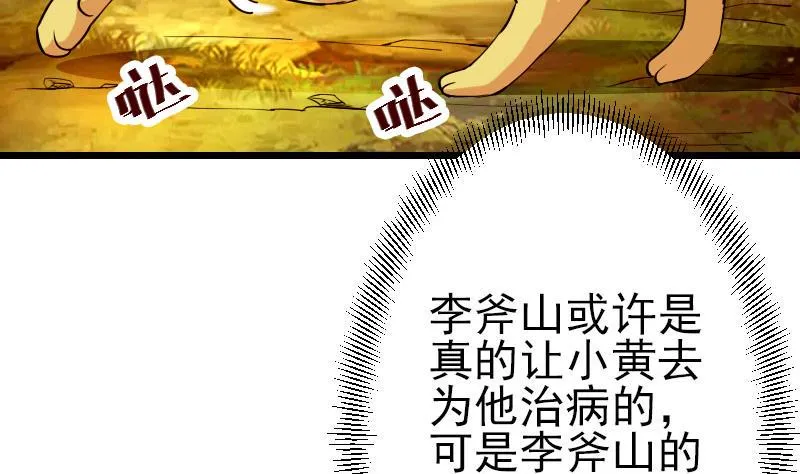 第47话 夺宝 第59页