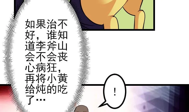 第47话 夺宝 第62页