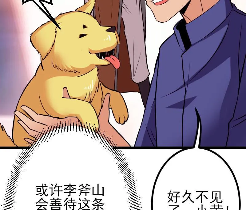 第47话 夺宝 第64页