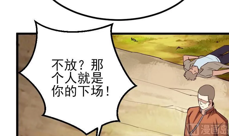 第48话 放生 第12页